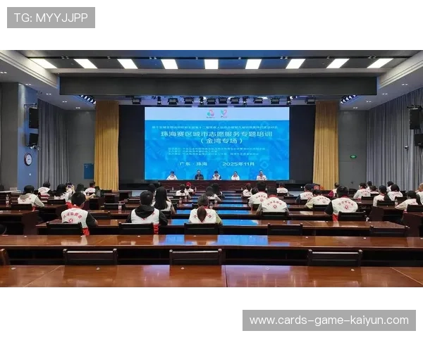 赛事志愿者：志愿者培训体系与服务标准案例分享，志愿者培训的流程及内容